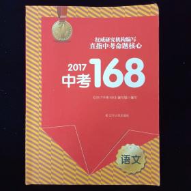 中考168 语文