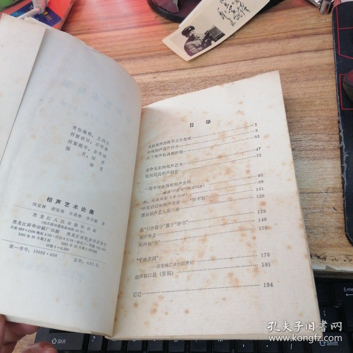 点击查看原图 相声艺术论集