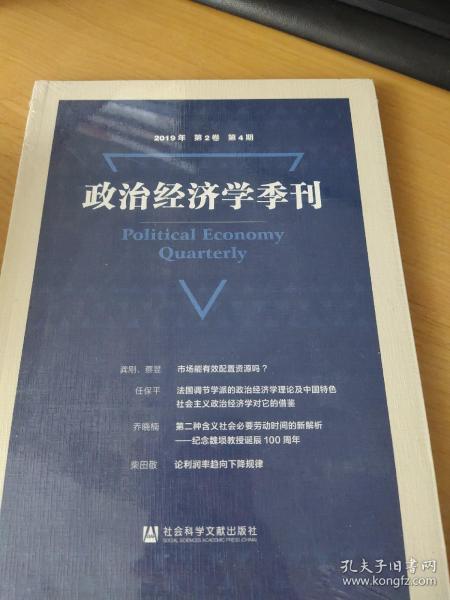 政治经济学季刊 2019年第2卷第4期