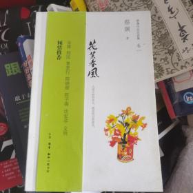 花笑春风：人面不知何处去，桃花依旧笑春风