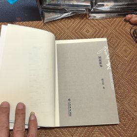 国故新知〈两个同伙合售)