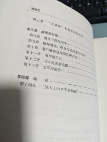 世界海军译丛·世界海军：制海权