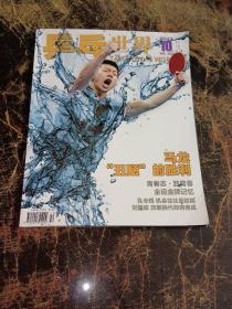 乒乓世界 2013 10 No.252（无海报 无赠送）