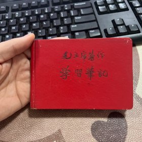 毛主席著作学习笔记 60年代老旧日记本笔记本 仿皮面 横版 无插图 写满 箱12
