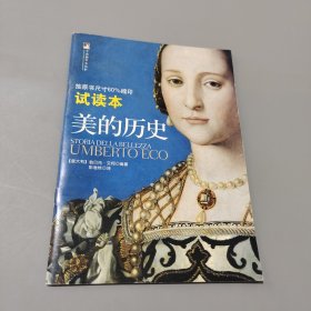 美的歷史