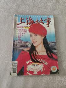 上海故事2007.10