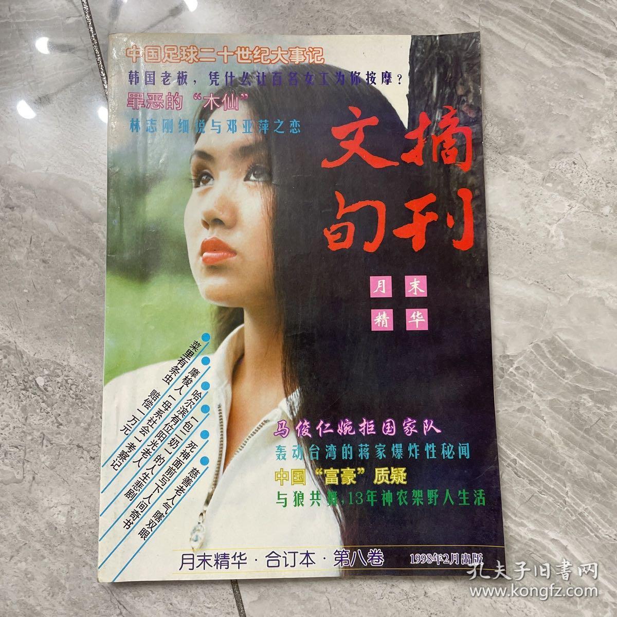 文摘旬刊