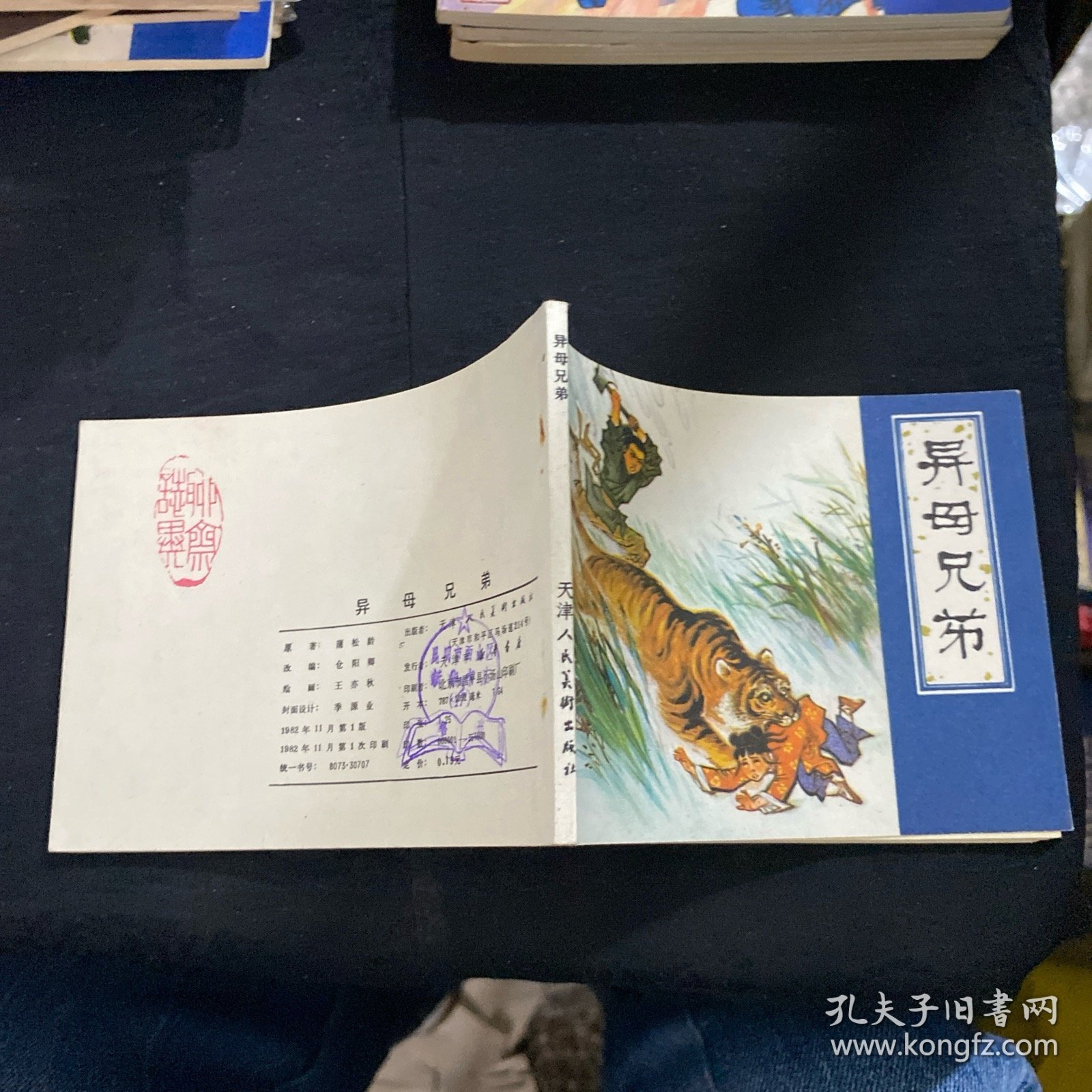 点击查看原图 异母兄弟