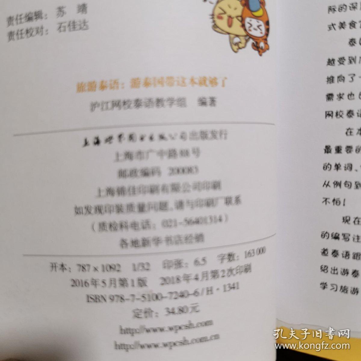 旅游泰语：游泰国带这本就够了