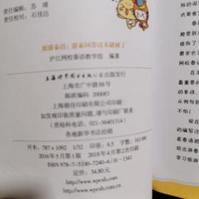 旅游泰语：游泰国带这本就够了