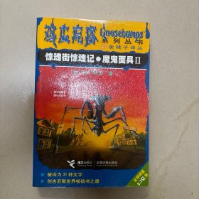 惊魂街惊魂记 魔鬼面具Ⅱ