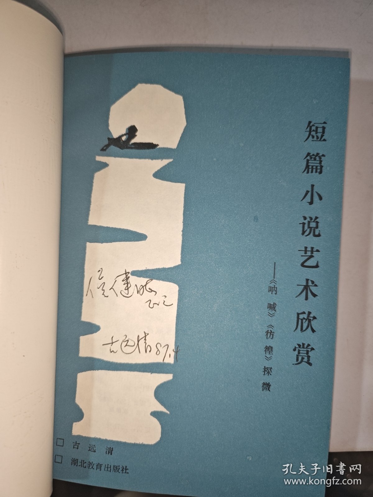 短篇小说艺术欣赏