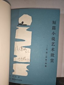 短篇小说艺术欣赏