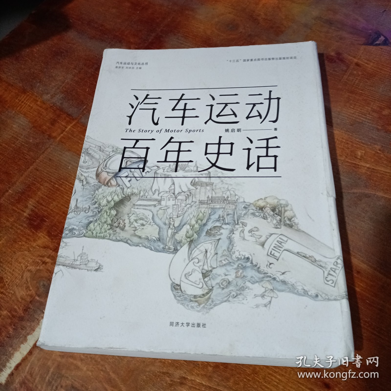 点击查看原图 汽车运动百年史话.