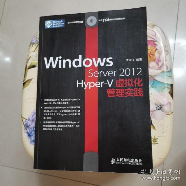 Windows Server 2012 Hyper：V虚拟化管理实践