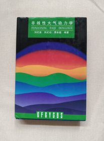 非线性大气动力学