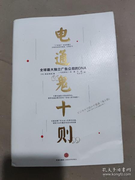 电通“鬼十则”：全球最大独立广告公司的DNA