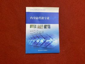 全国临床药师规范化培训系列教材·内分泌代谢专业