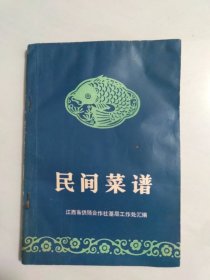 民间菜谱