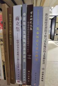 学术研究文集:纪念南阳市博物馆建馆四十周年(1959-1999)