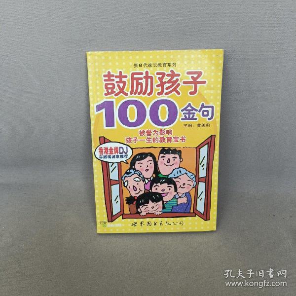 鼓励孩子100金句