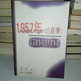 1857年夏季:从百家争鸣到两家争鸣