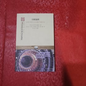 目睹创世：欧洲核子研究中心及大型强子对撞机史话
