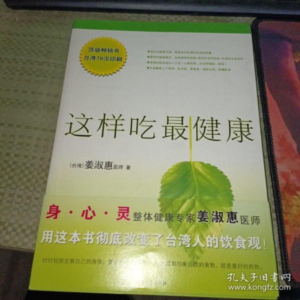 这样吃最健康