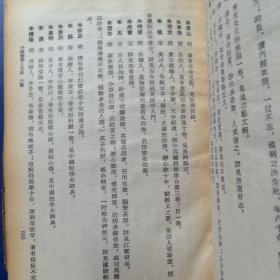 老医书：中国医学人名志，人民卫生出版社1956年一版一印，馆藏书（实物拍图，外品内页如图，内页干净整洁无字迹，无划线，封面有水印如图）