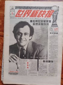 1998年法国世界杯快报，新华社主办，完整34期送试刊号1期共35期。品相如图，售后不退换。
