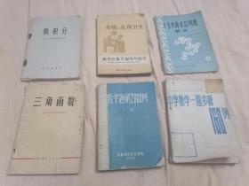 15类算术应用题解法 微积分 生物生理卫生 三角函数  
中学数学一题多解160例 数学题解2000例下册  （共六册）