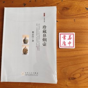 珍藏鼻烟壶