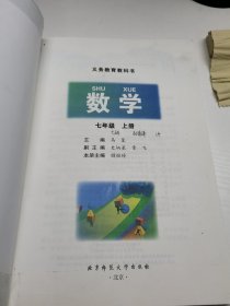 数学.七年级.上册