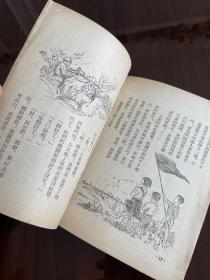 志愿军叔叔和朝鲜小姑娘(1952年初版)