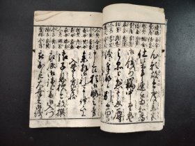 线装《書状手習鑑》册全,和刻本,尺寸22.5*15