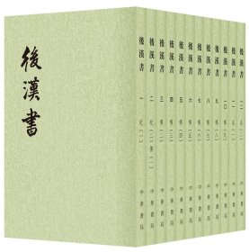 后汉书