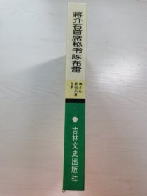 蒋介石首席秘书陈布雷