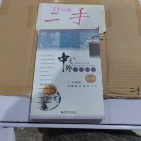 中外饮食文化（修订版）