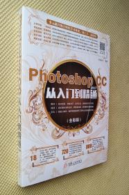 Photoshp CC2017 从入门到精通（全彩版）