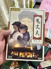 鬼丈夫 琼瑶电视剧DVD