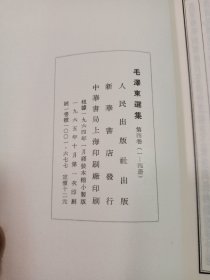 好品65年线装版--毛泽东选集--四卷四函16册全，