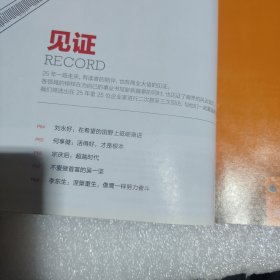 商界 25周年纪念特刊 2019年12月号 上旬刊