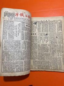 津铁公安合订本1949年10月25日 自创刊号至第五十二期  8开合订本