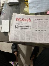 中国纪检监察报2020.2.14