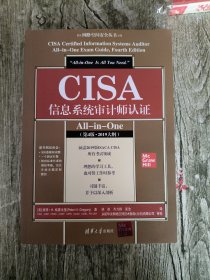 CISA信息系统审计师认证All-in-One（第4版·2019大纲）