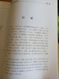 铁证如山---日军侵略内蒙古罪行图文集