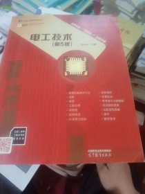 电工技术（第5版）（二手）