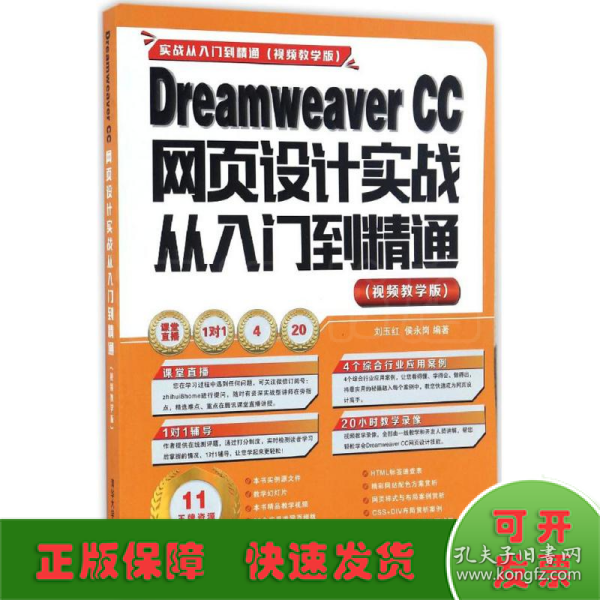 Dreamweaver CC网页设计实战从入门到精通 （视频教学版）