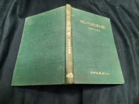 现代药剂学 五洲