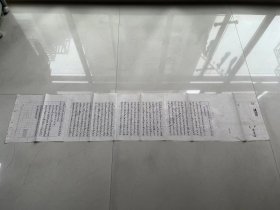 清代尚义书院的考试卷一份，长133厘米宽28厘米，卖1500元。